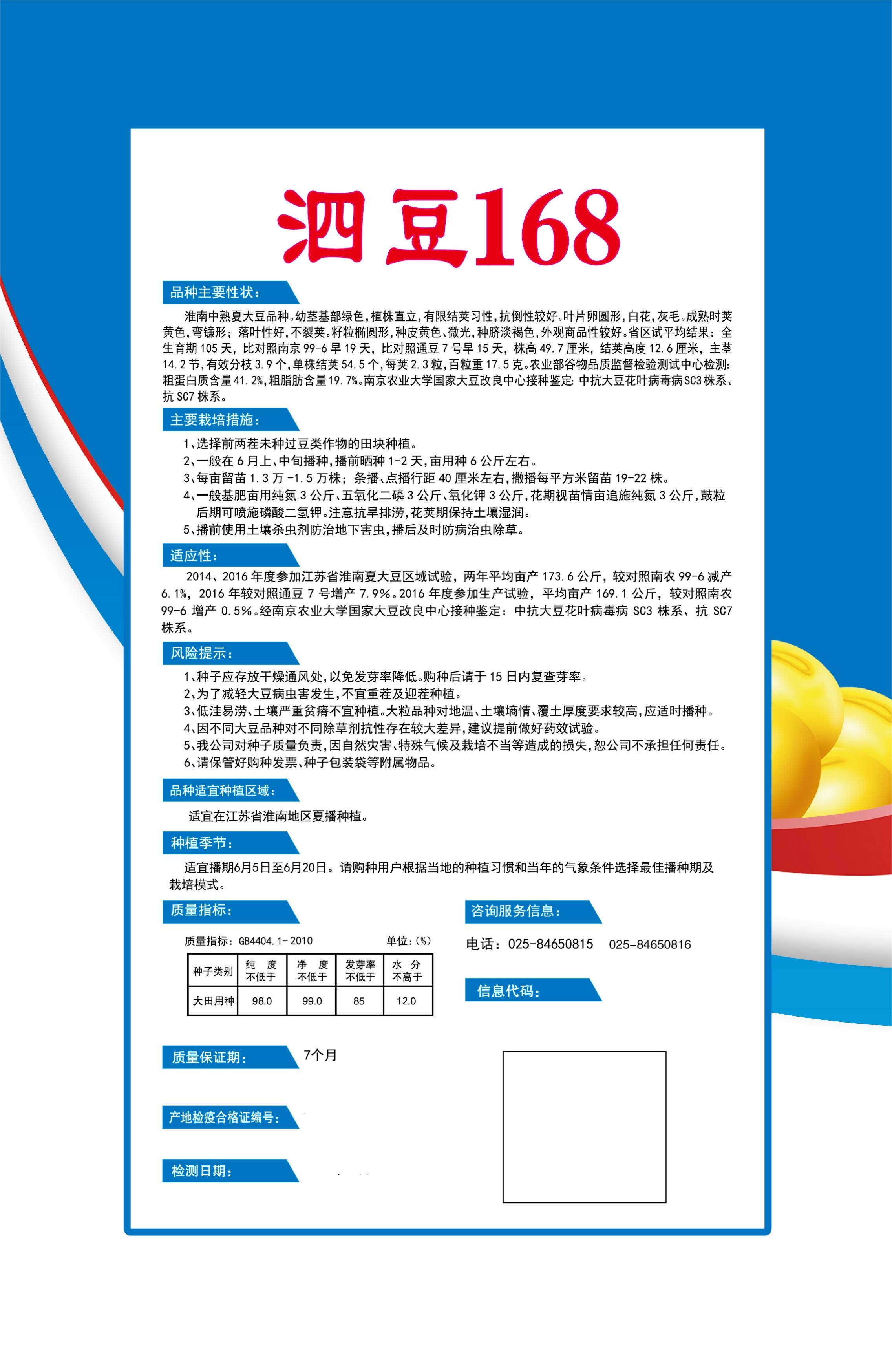 泗豆168詳情頁(yè).jpg