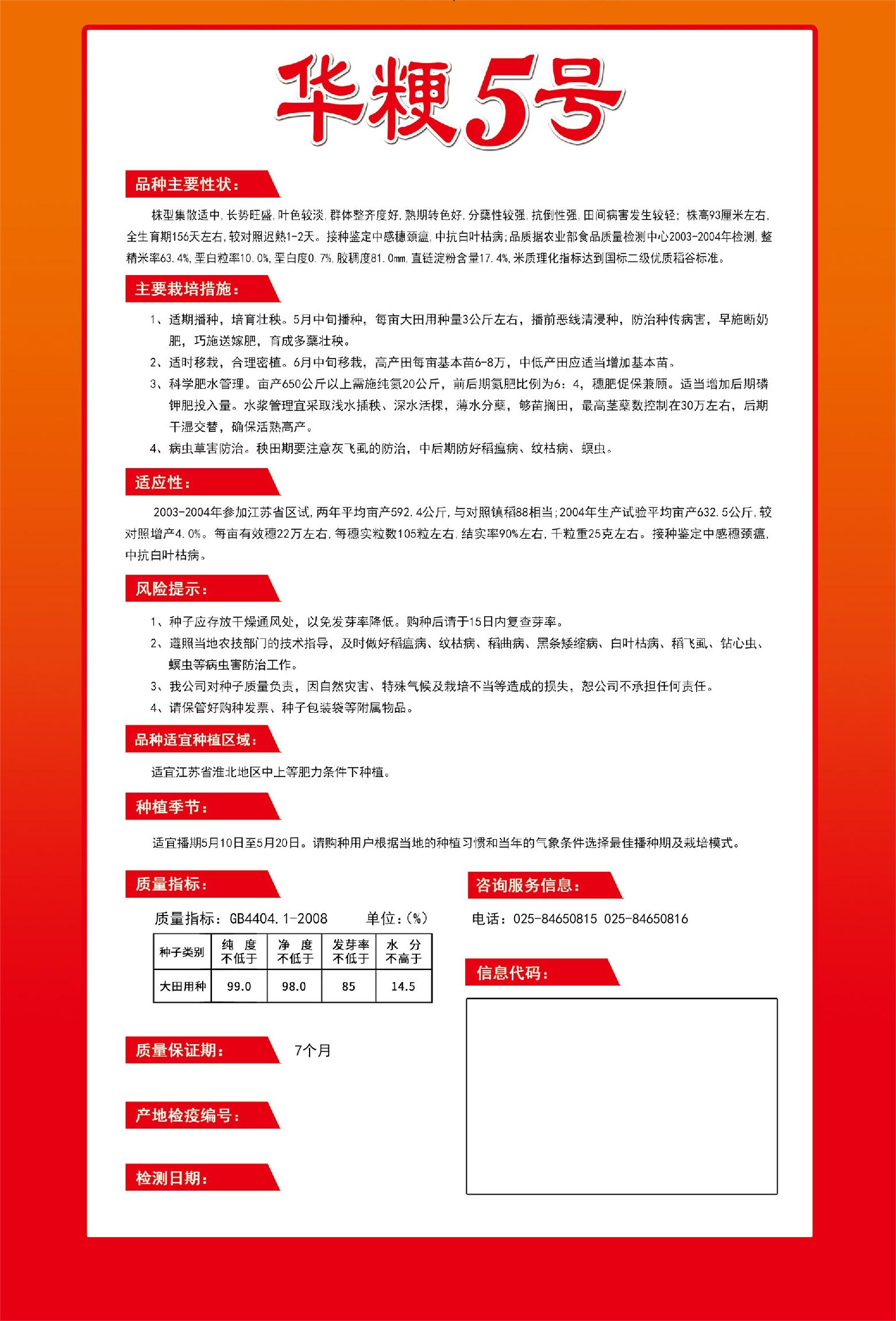華粳5號詳情頁.jpg