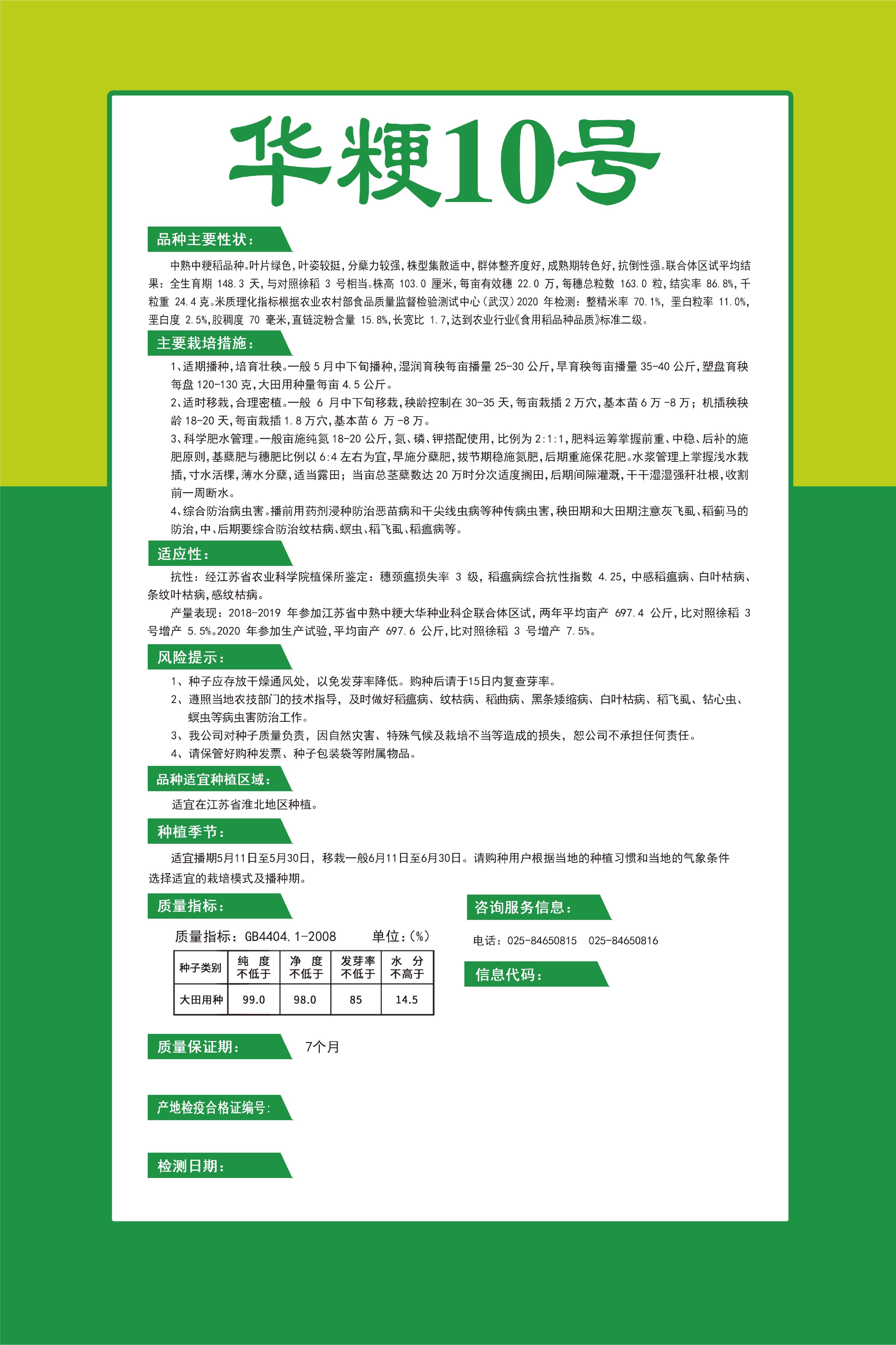 華粳10號(hào)詳情頁.jpg