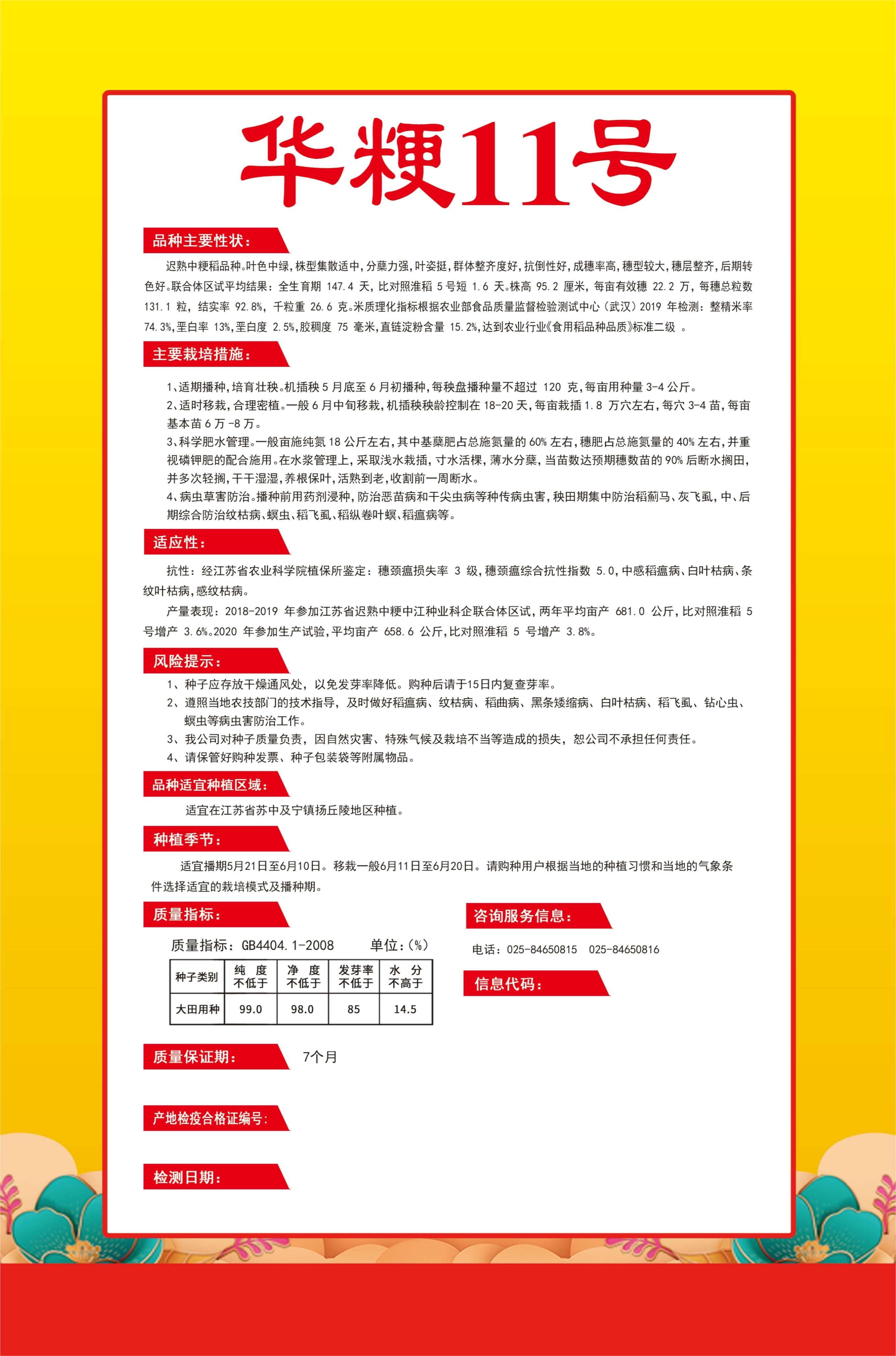 華粳11號詳情頁.jpg