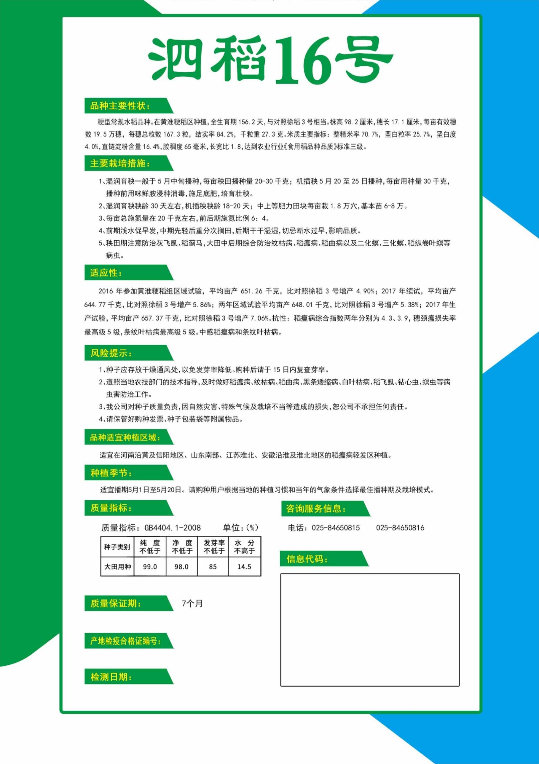 泗稻16號(hào)詳情頁(yè).jpg