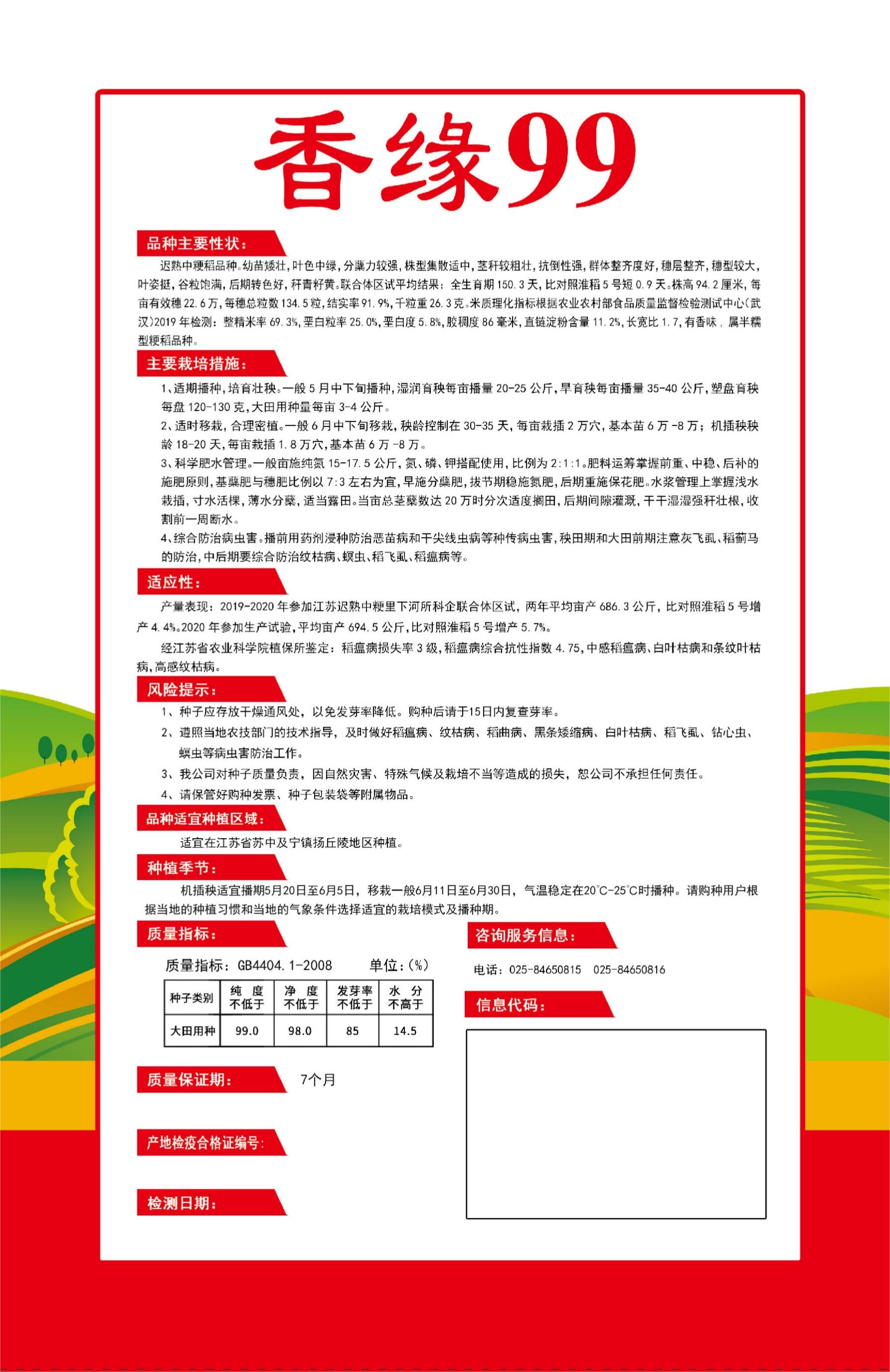 香緣99詳情頁.jpg