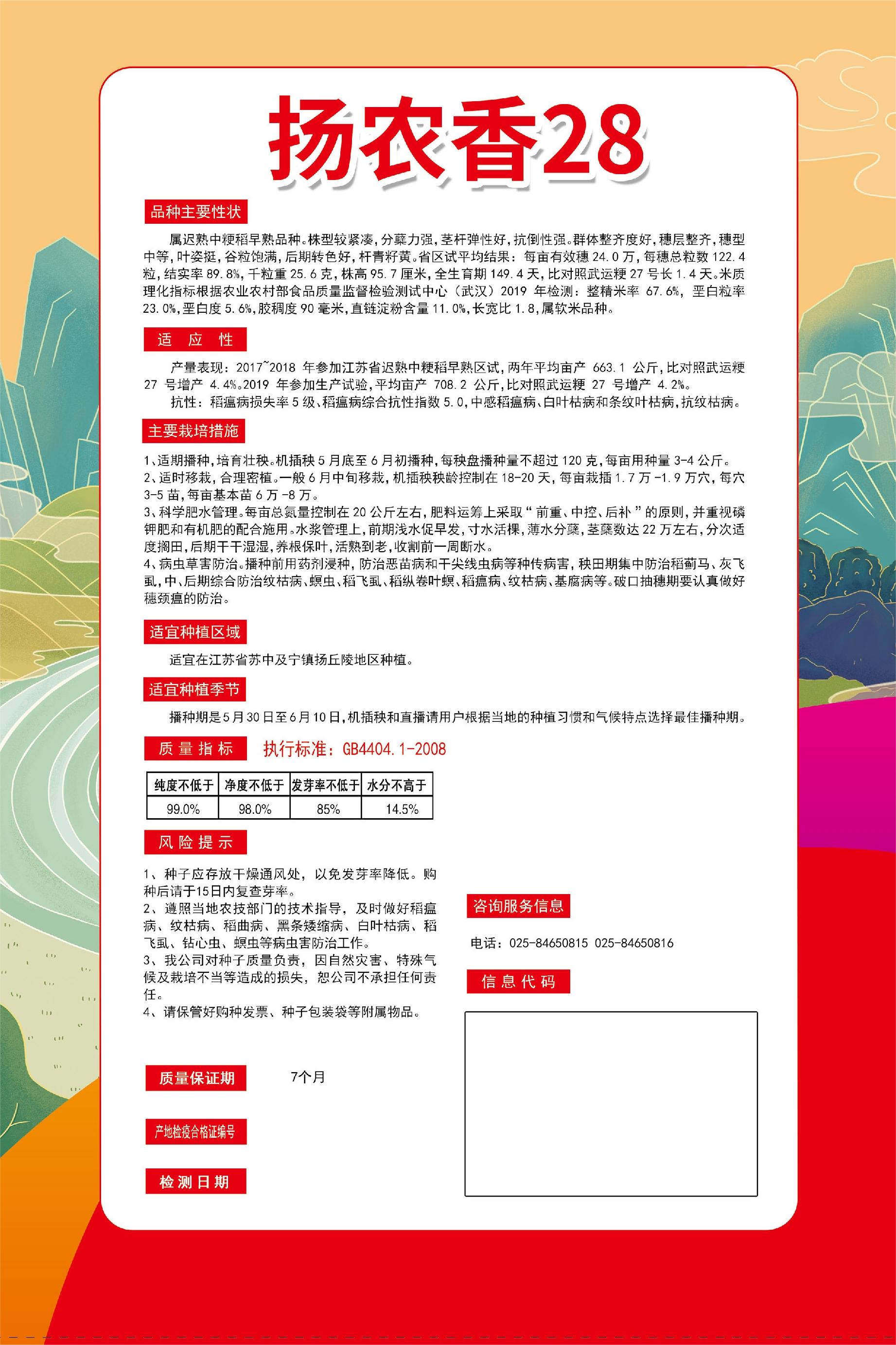 揚(yáng)農(nóng)香28詳情頁.jpg