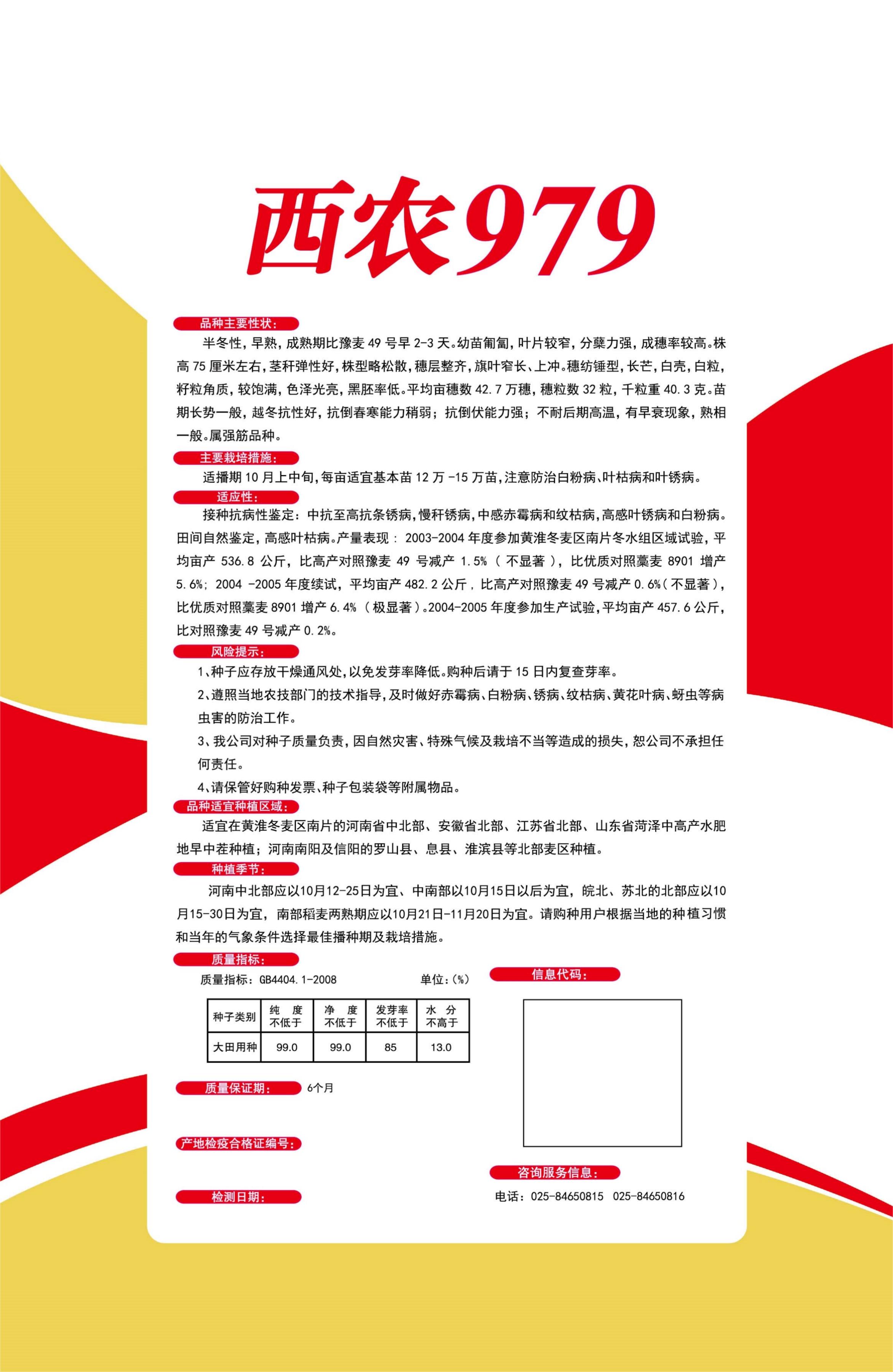西農(nóng)979詳情頁.jpg