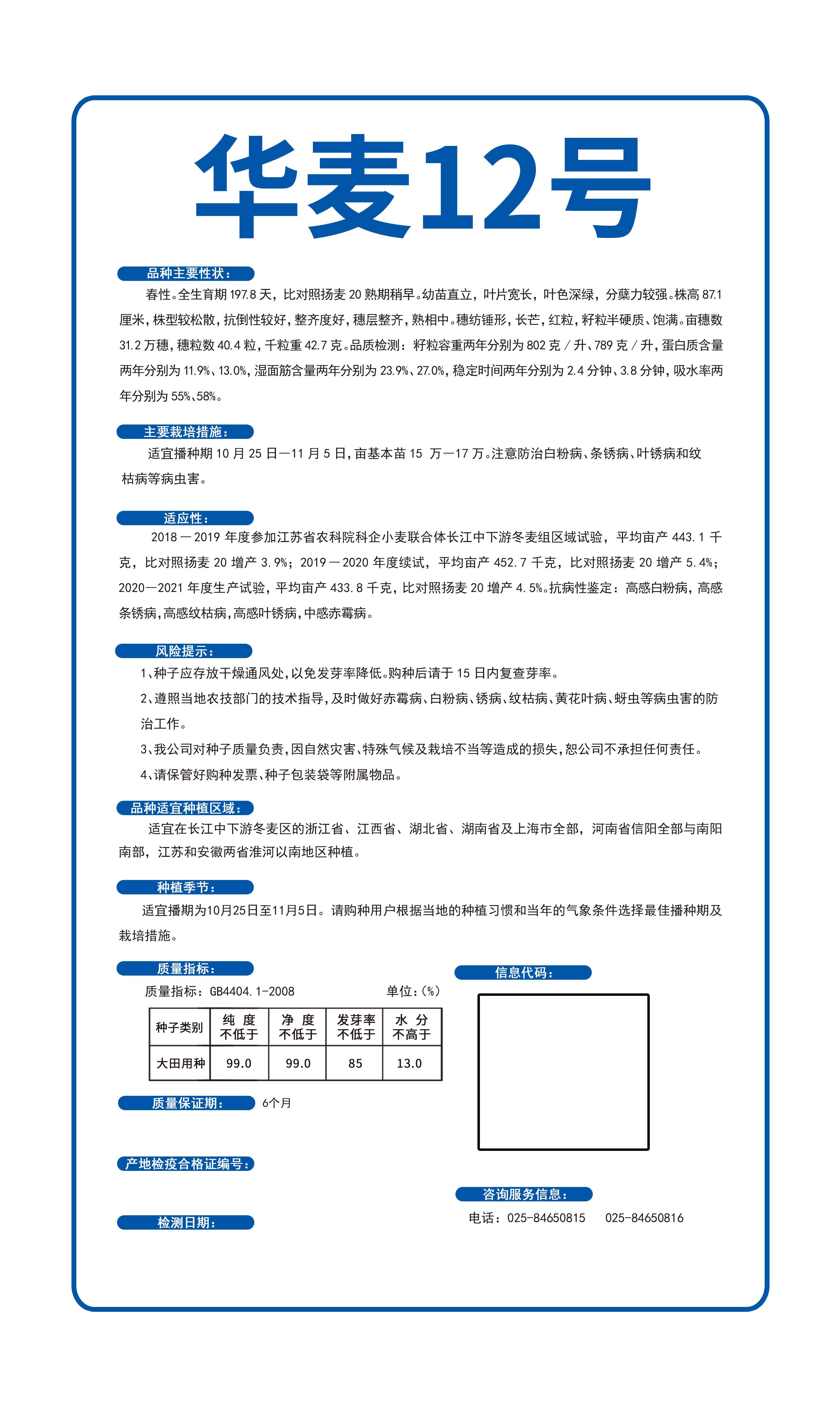 華麥12號(hào)詳情頁(yè).jpg