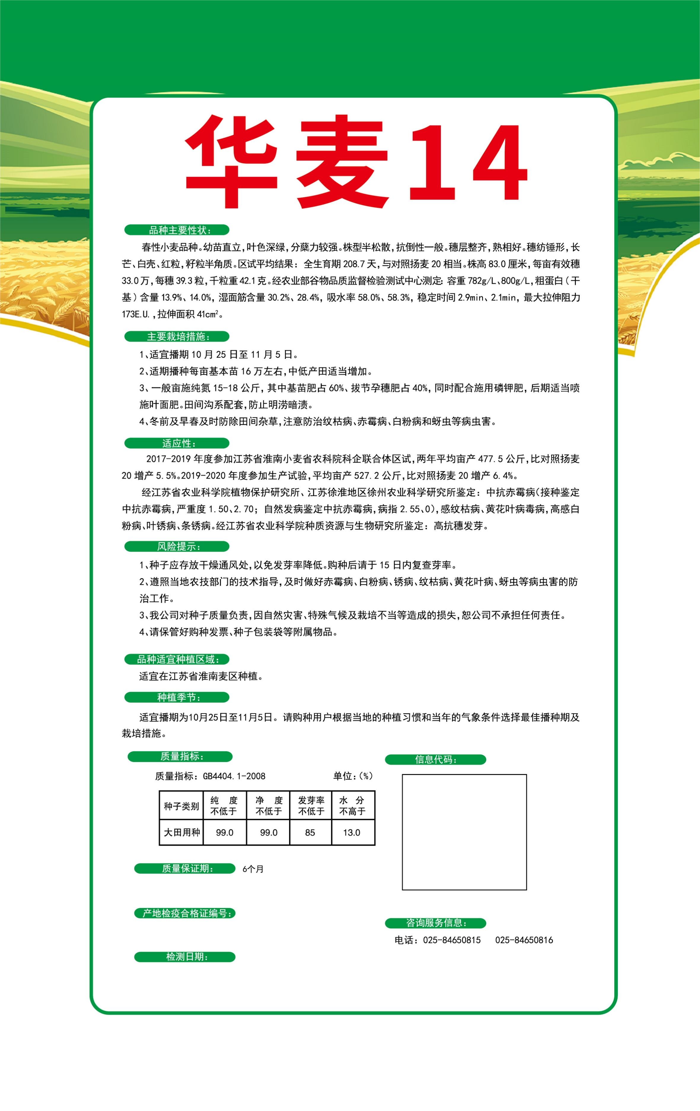 華麥14詳情頁.jpg